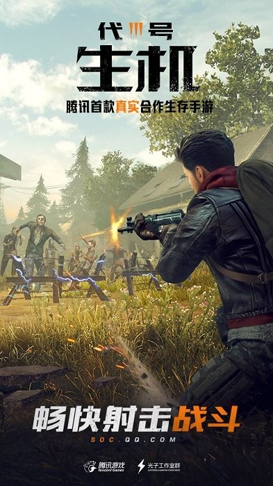 代号生机国际版的图册