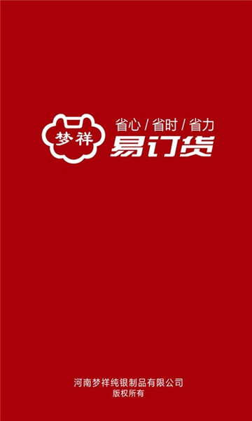 梦祥易订货app的图册