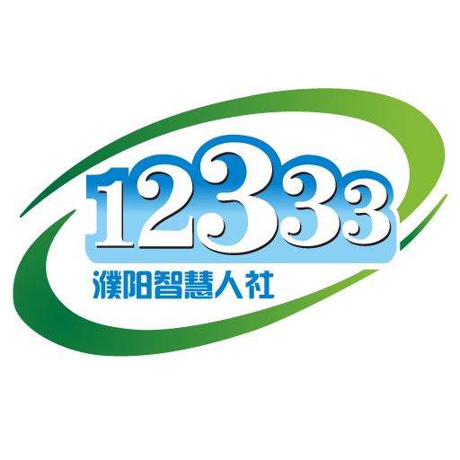 濮阳智慧人社12333官方版
