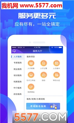 筑人才官方版的图册