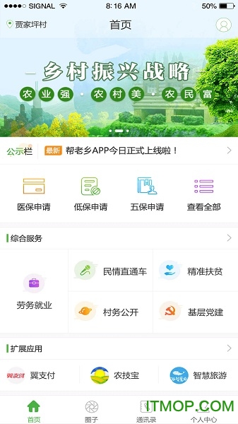 村村享手机客户端的图册