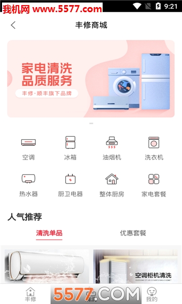 顺丰丰修官方版的图册