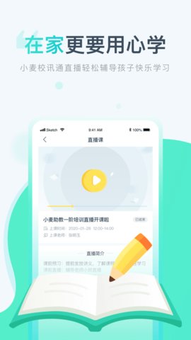 小麦校讯通的图册