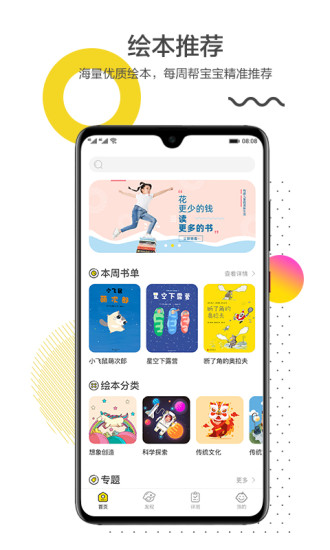 互动宝宝绘本馆的图册