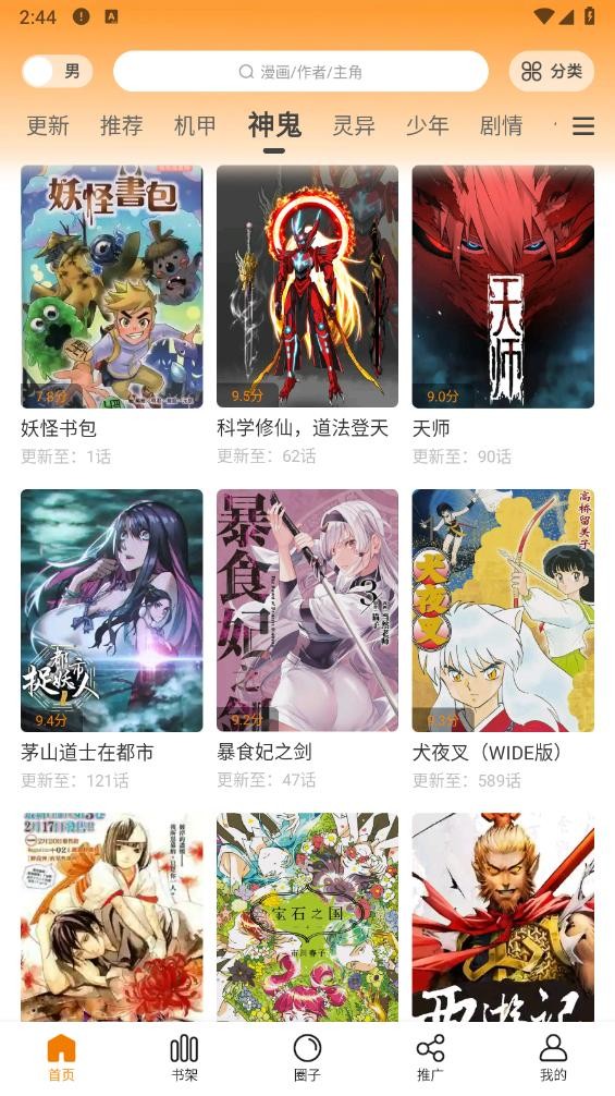 梦绘界漫画app下载官方免费版的图册