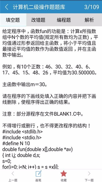 计算机二级C语言的图册
