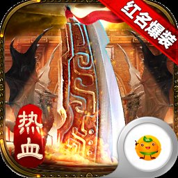 传奇国度变态版