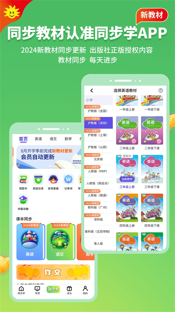 同步学app的图册