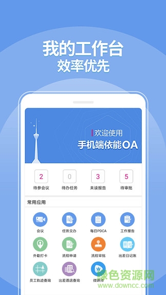 依能oa平台app的图册