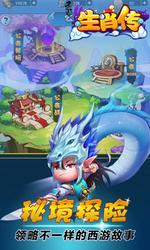 生肖传奇BT版的图册