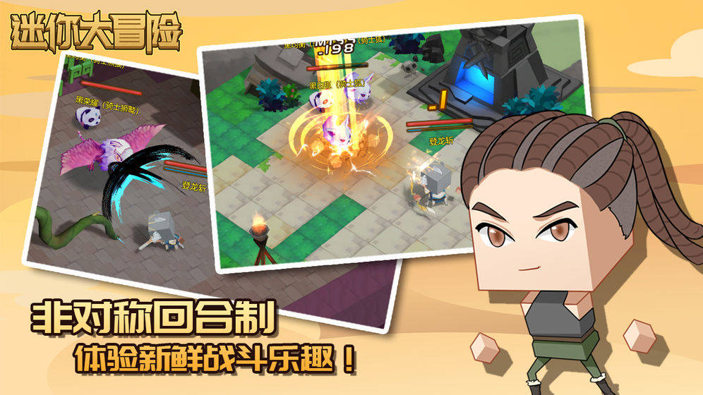 迷你大冒险手游的图册