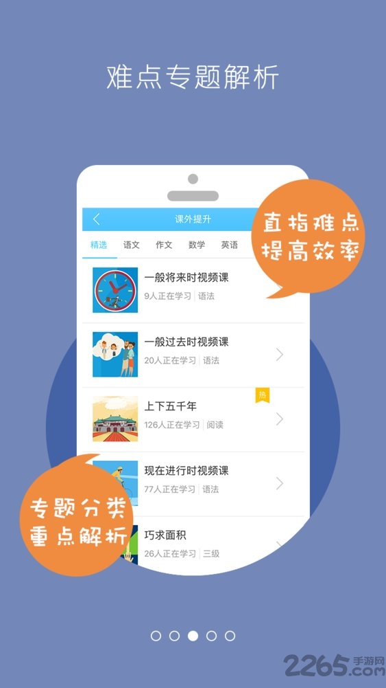 回家学习app的图册