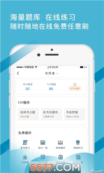 e考证通app的图册