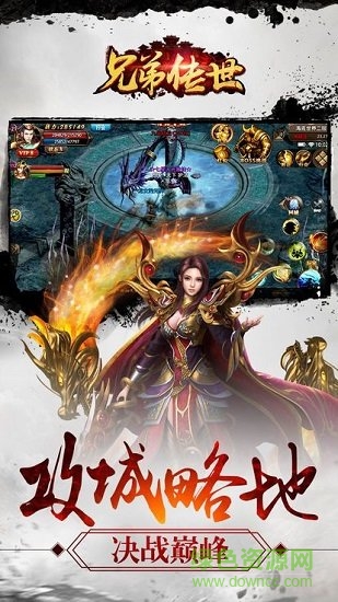 兄弟传世游戏的图册