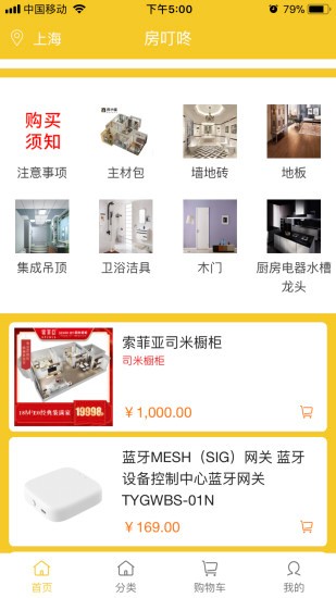 房叮咚装修app的图册