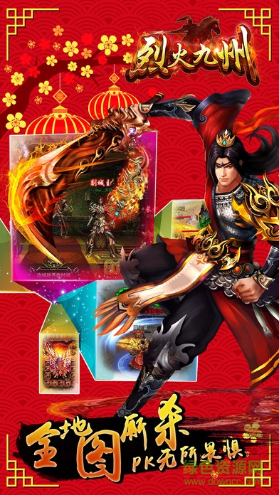 烈火九州的图册