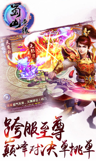 蜀山奇缘百度版本的图册