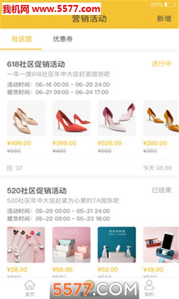 小群铺app的图册