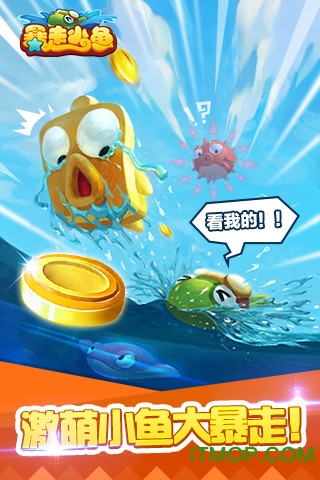 暴走小鱼内购破解版的图册