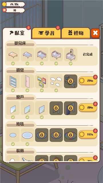 家长模拟器的图册