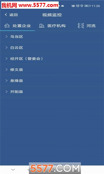 生态观山湖官方版的图册