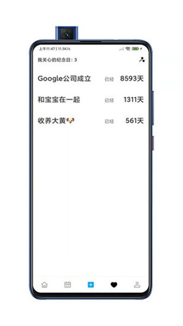 好友日历软件的图册