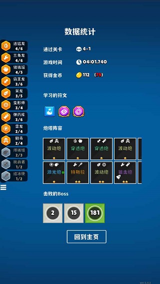 极简塔防手机版的图册