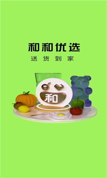 和和优选安卓版的图册