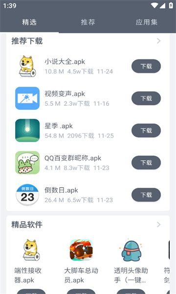 软仓软件的图册