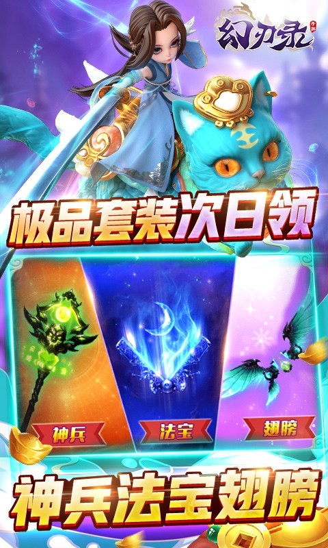 幻刃录福利版的图册