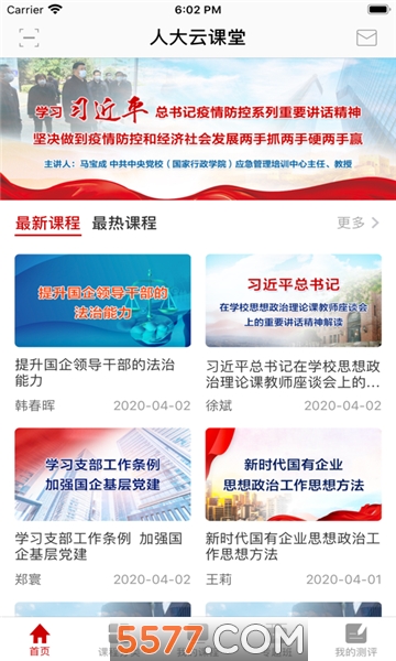 人大网院官方平台的图册