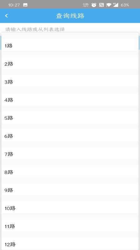 德州智能掌上公交的图册