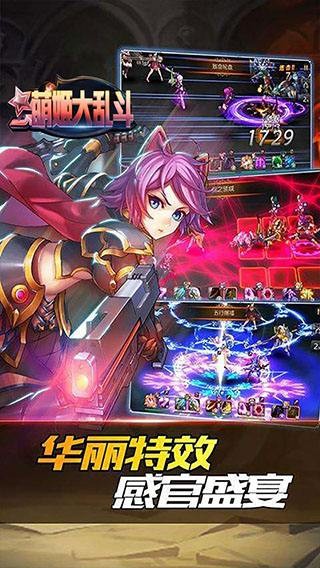 萌姬大乱斗的图册