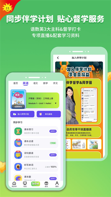 同步学app的图册