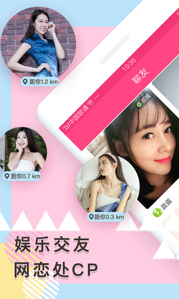 小番茄交友软件的图册