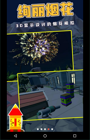 烟花模拟器游戏的图册