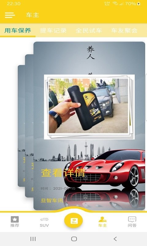 旦智车讯(汽车资讯)的图册