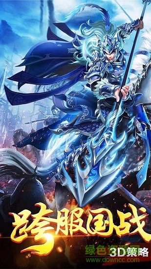 三国荣耀变态版手游的图册