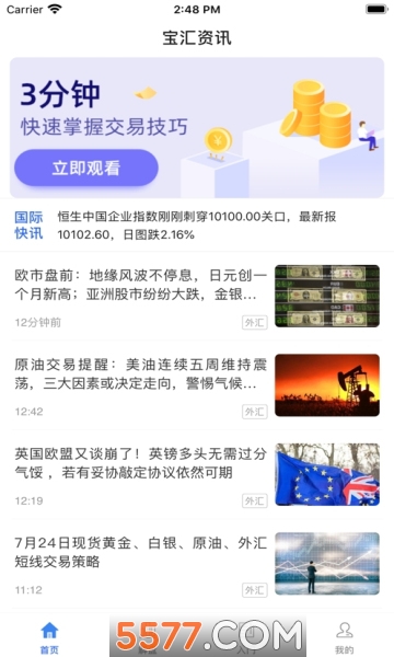 宝汇资讯安卓版的图册