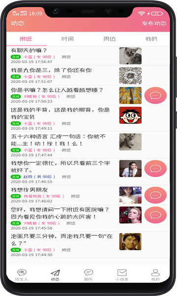 偶撩交友软件的图册