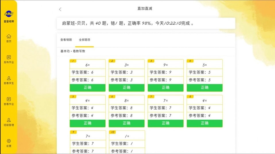 珠心算教师端的图册