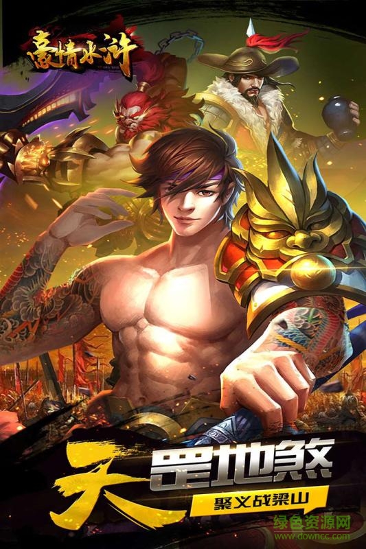 豪情水浒内购的图册