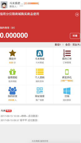 斗米商城手机版的图册