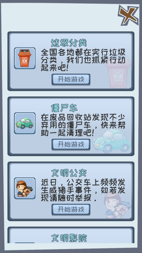 大事件远离不文明的图册