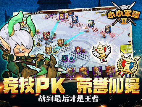 小小军团2的图册