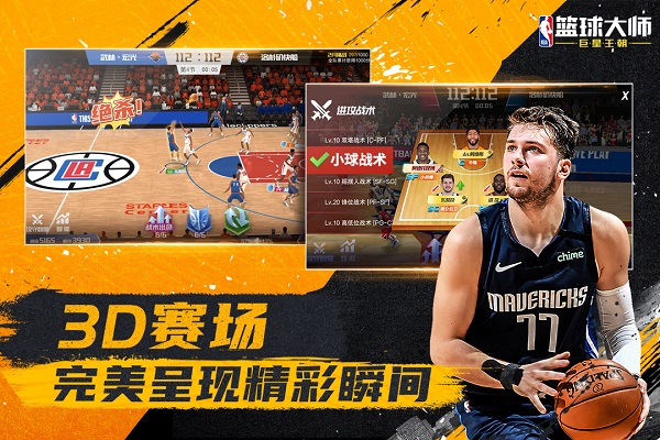 NBA篮球大师的图册