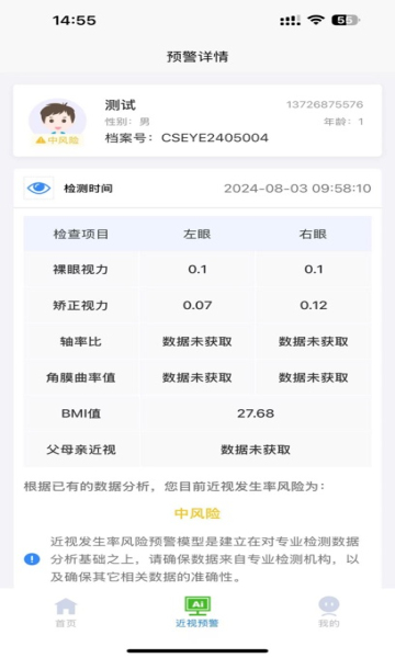 欣锐视觉软件官方版的图册
