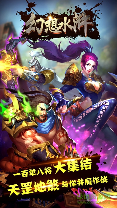 幻想水浒传3d少年武侠的图册