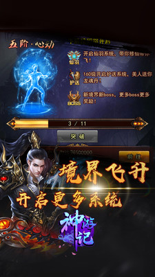 神游记内购破解版的图册