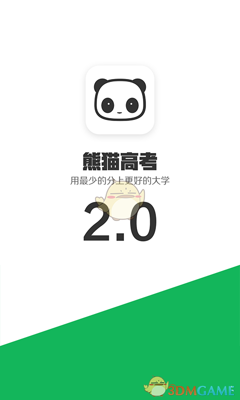 熊猫高考的图册